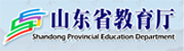 山东教育厅