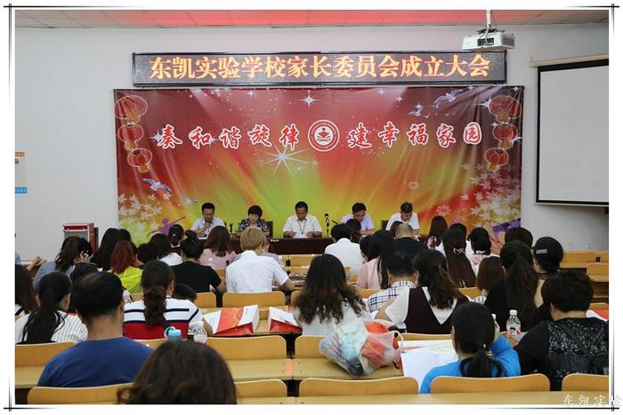 我校新一届家长委员会成立了