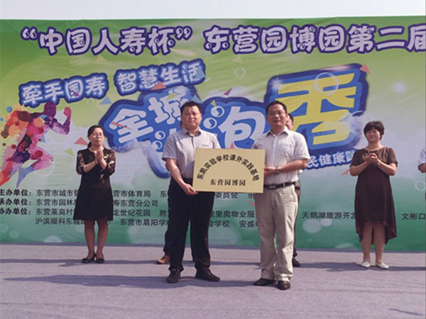 我校社会实践教育基地授牌仪式在东营市园博园隆重举行