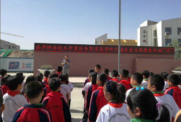 东凯实验学校启动道路交通安全教育主题活动