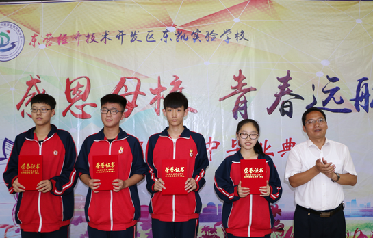 我校隆重举行2017届初中学生毕业典礼
