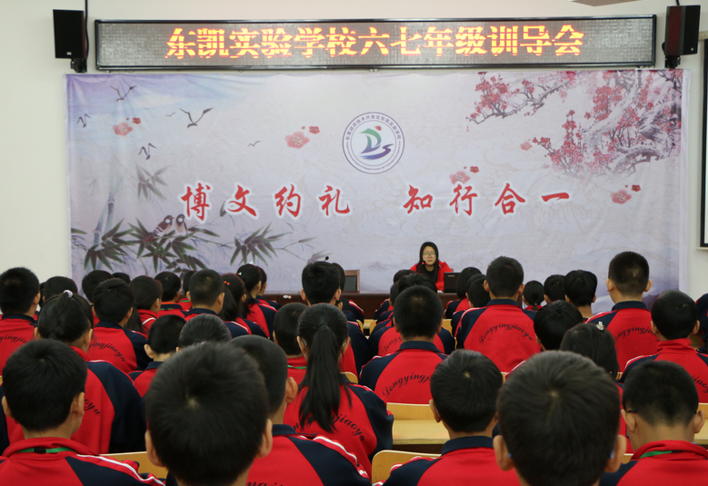 我校初中部召开六七年级学生训导会