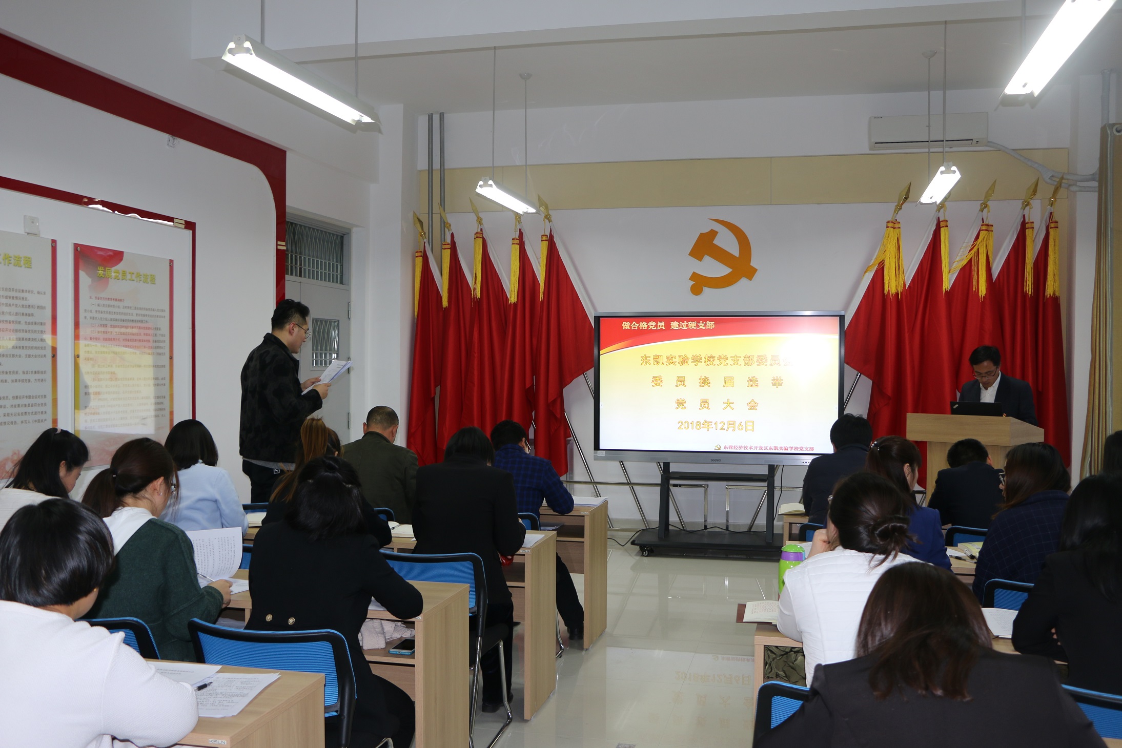 我校党支部召开支部委员会换届大会