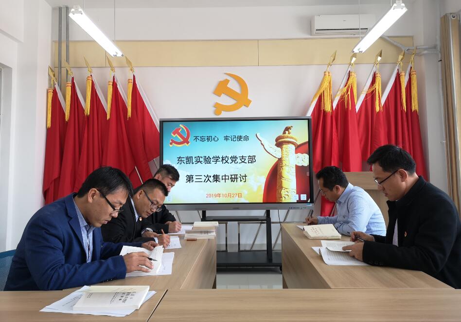 学校领导班子开展主题教育第三次集中学习研讨
