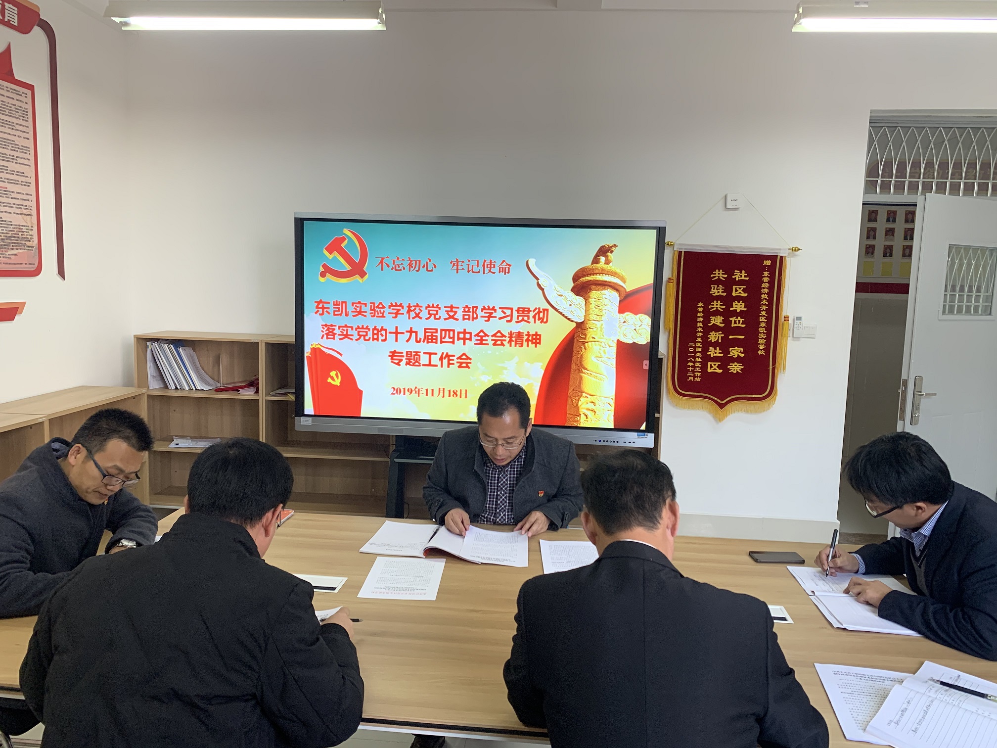 党支部召开学习党的十九届四中全会精神专题会