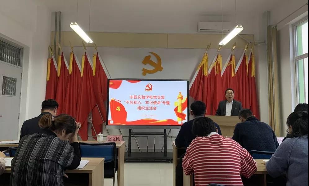学校召开“不忘初心、牢记使命”专题组织生活会
