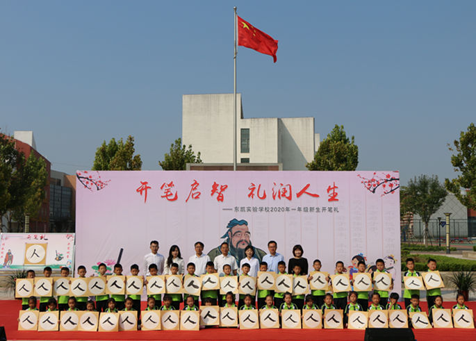 开笔启智 礼润人生——东凯实验学校2020年一年级新生开笔礼