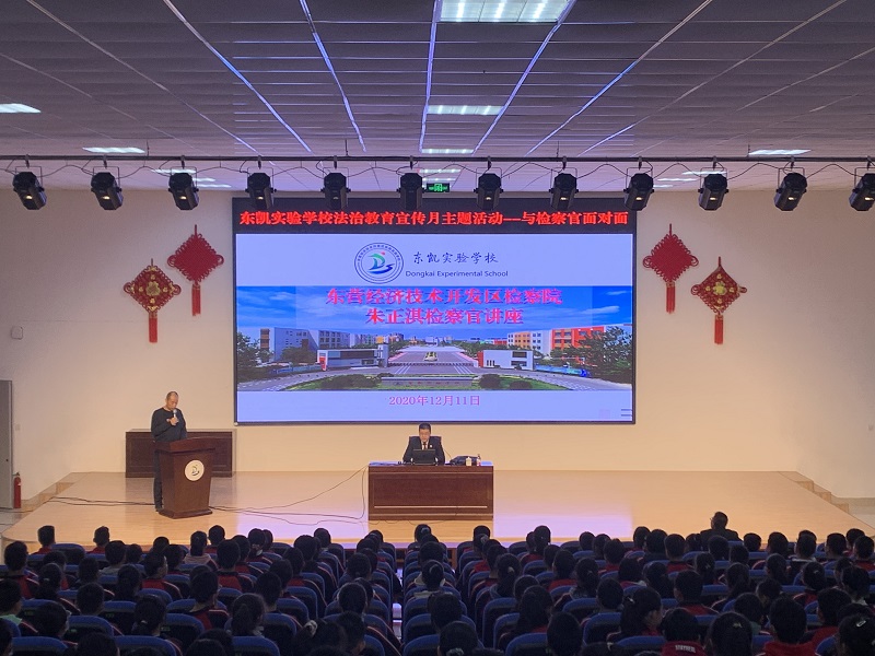 东凯实验学校组织开展 “预防校园欺凌 构建法治校园”主题教育活动