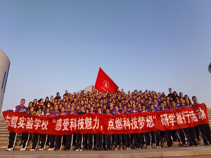 我校六年级组织研学旅行活动