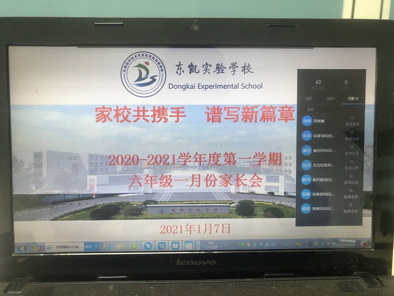 我校六年级召开线上家长会