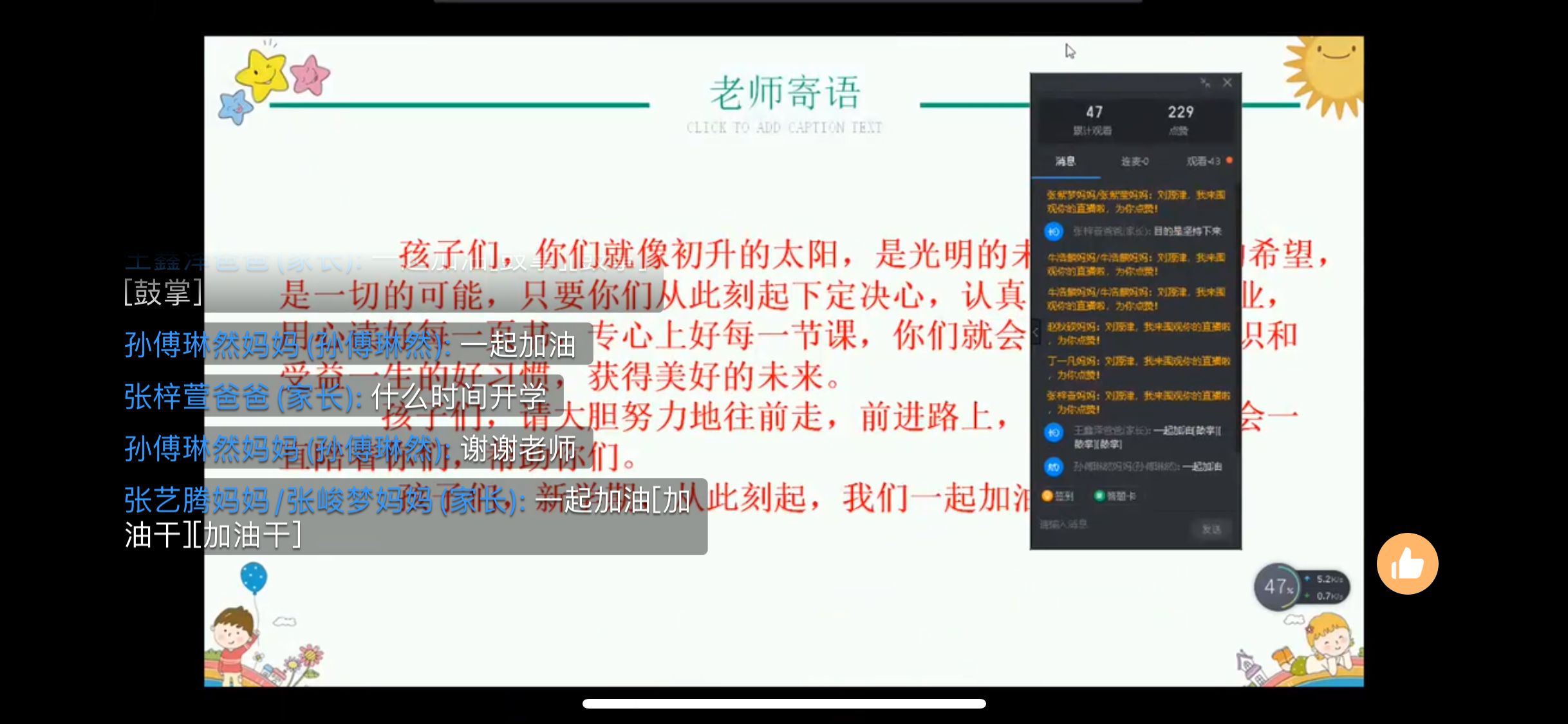 我校小学部召开寒假生活指导线上主题班会