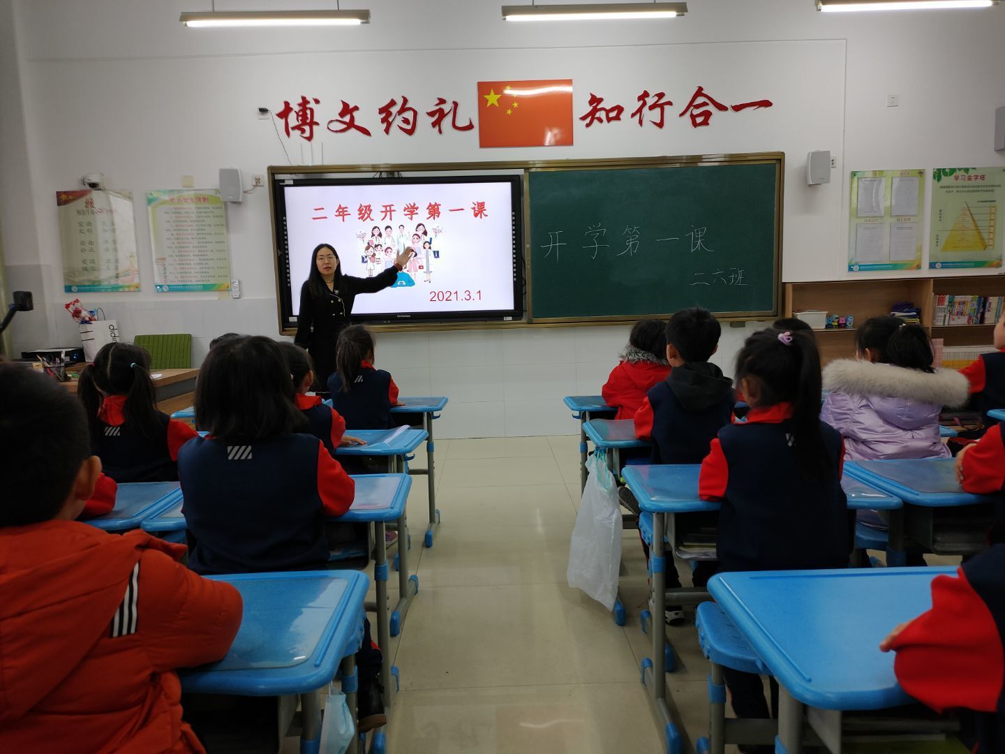 我校组织开展“开学第一课”主题教育活动