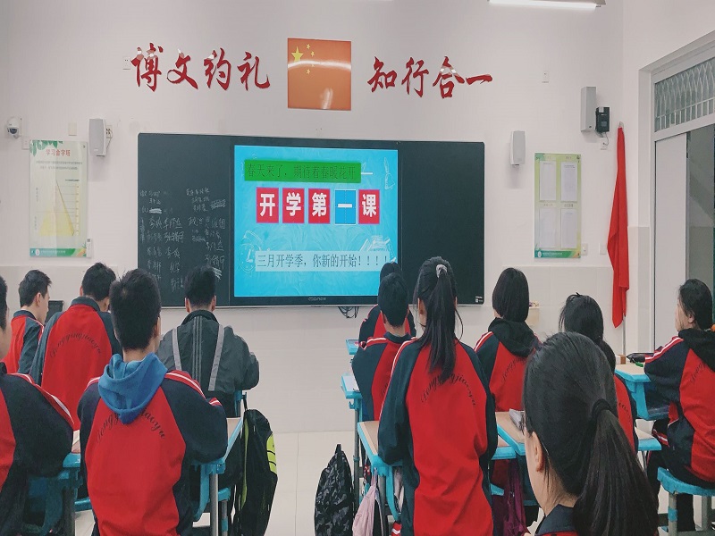 我校初中部开展“开学第一课”主题教育活动