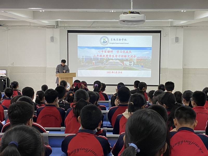 我校七年级组织召开“心中有榜样,学习促成长”-优秀学生学习经验交流会