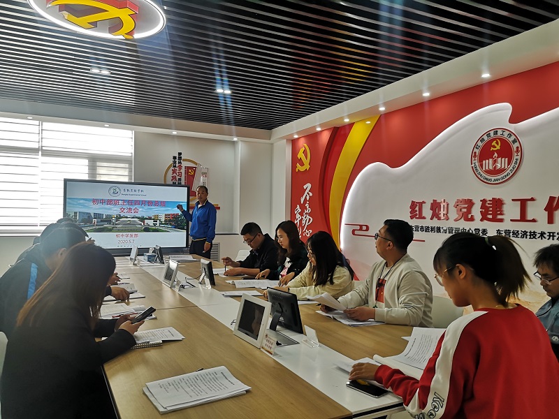 我校召开初中部四月份班主任经验交流会