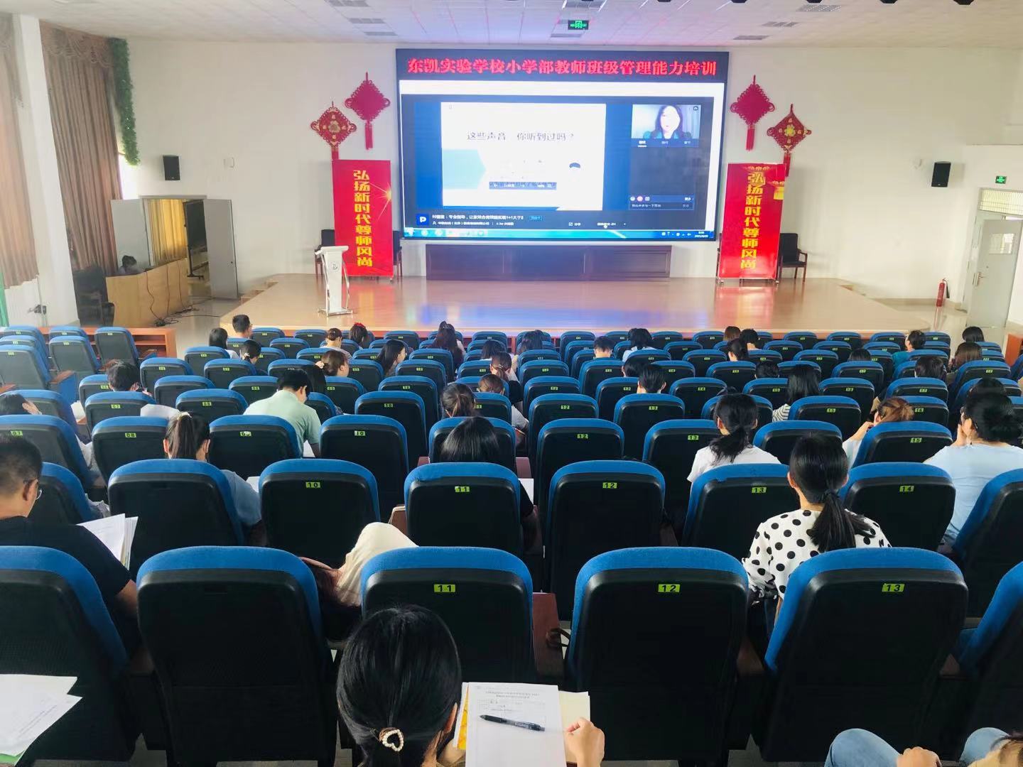 东凯实验学校小学部开展新学期教师班级管理能力培训