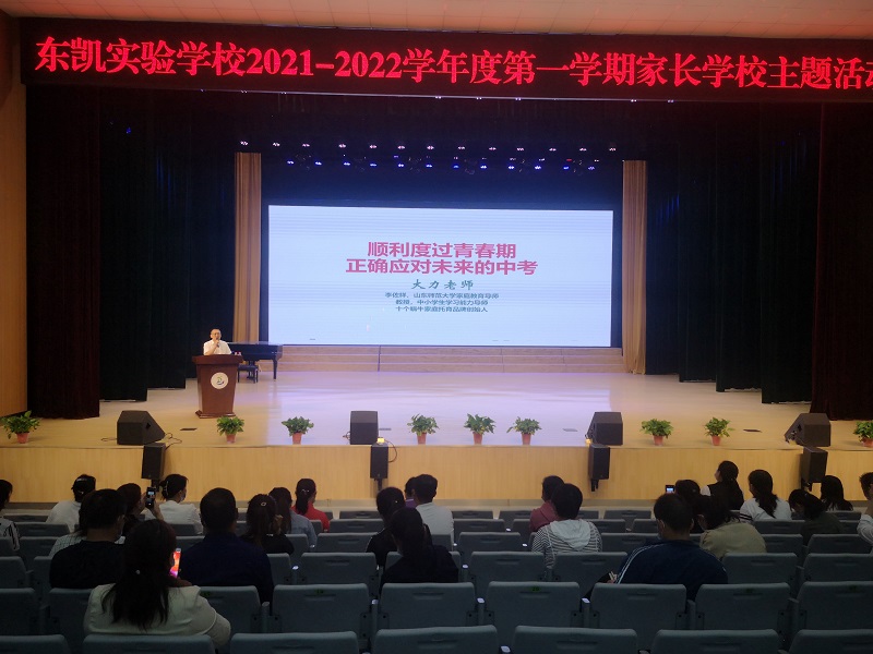 扬帆起航风正好，家校携手育未来 —东凯实验学校召开八、九年级家长会