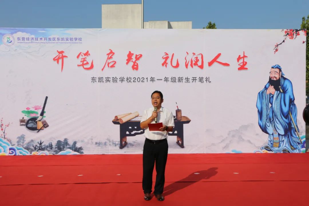 东凯实验学校举行2021年祭孔暨一年级开笔仪式