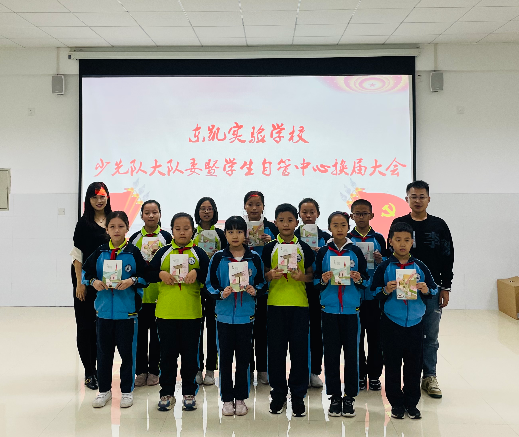 东凯实验学校举行少先队大队委换届大会