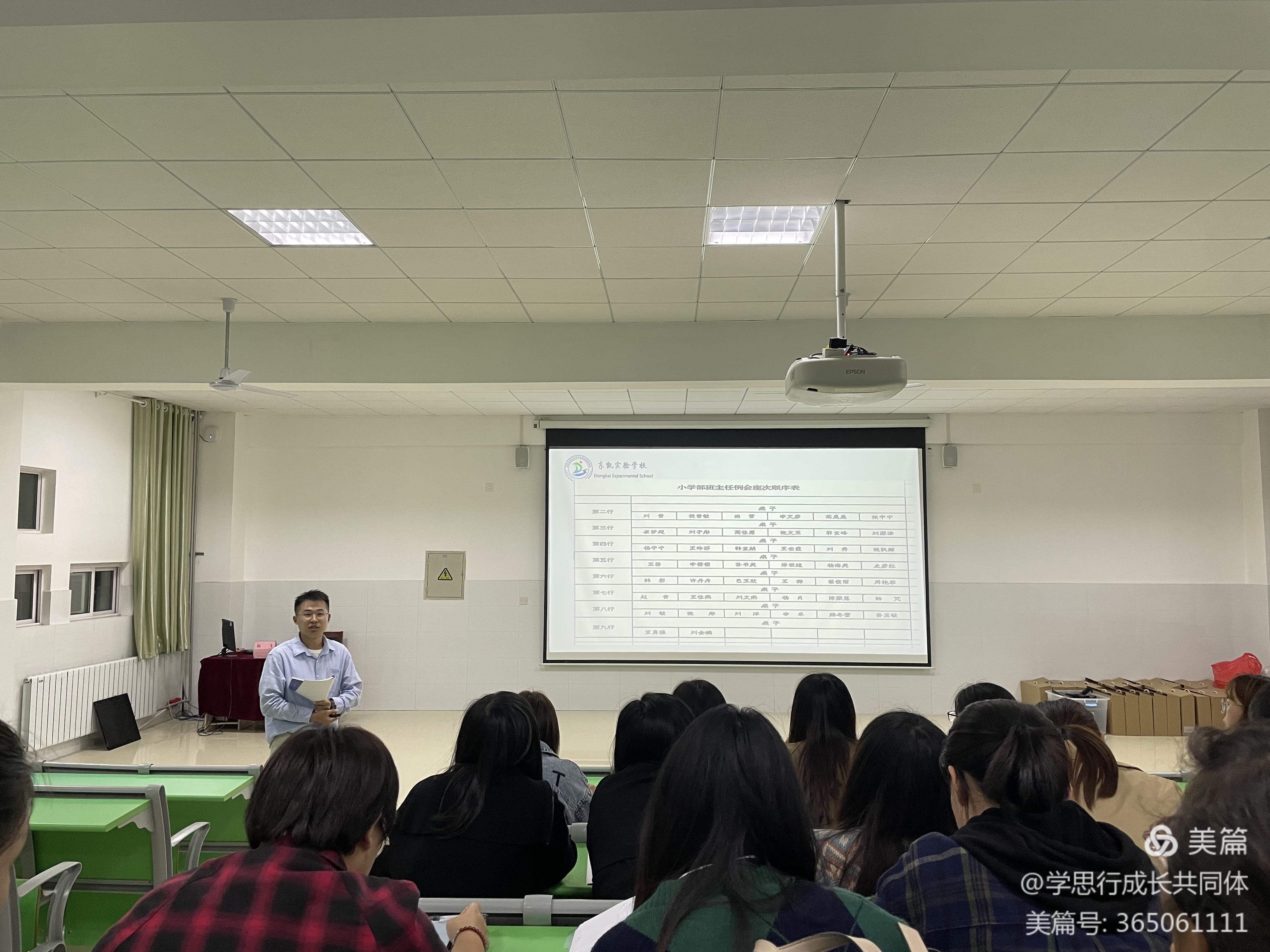 东凯实验学校小学部召开九月份班主任工作会议