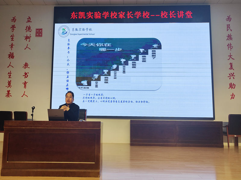 东凯实验学校举行“牵手共育，润泽一生”家校共育品牌启动暨家长学校主题活动
