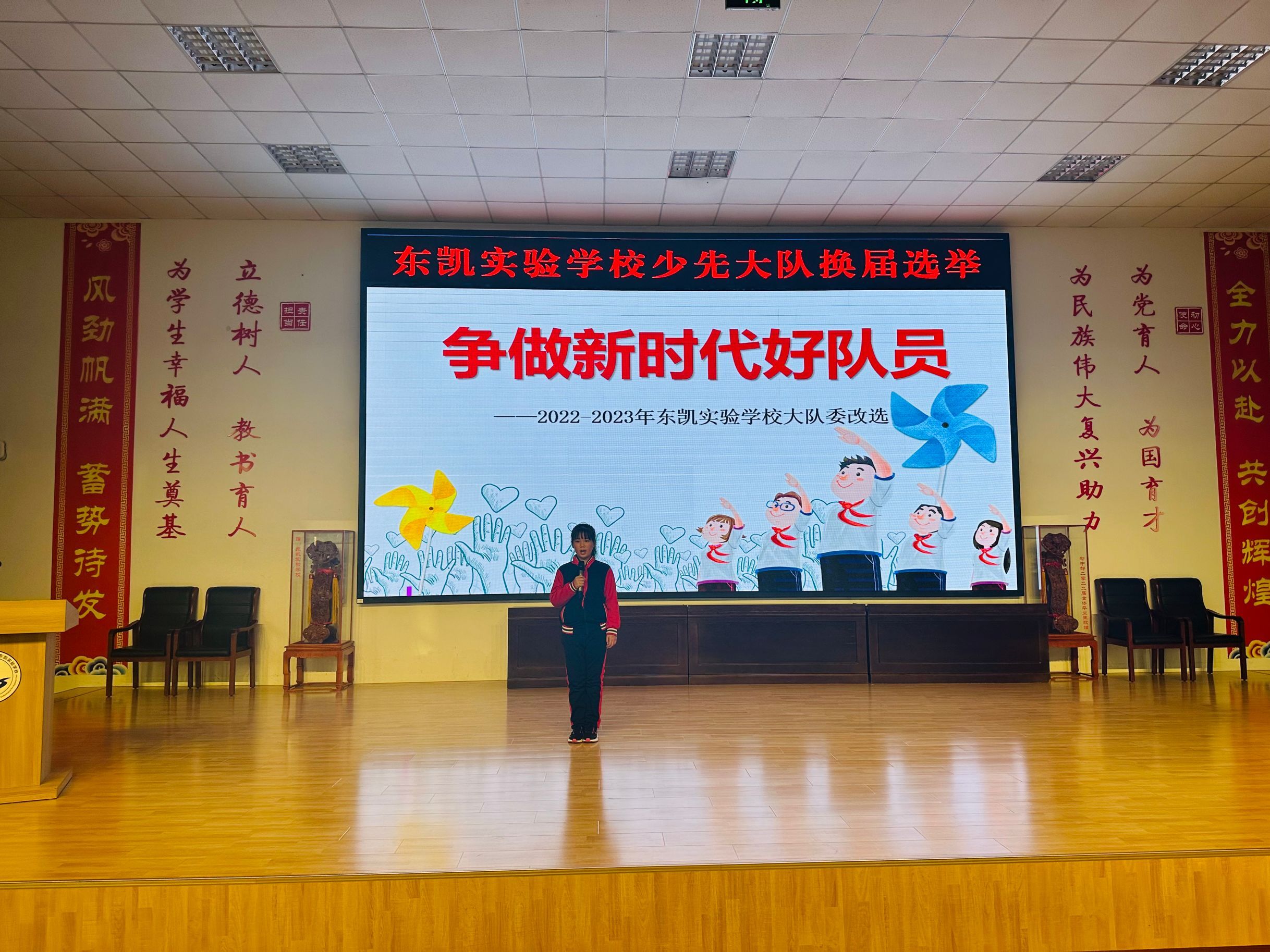 东凯实验学校举行少先队大队委换届选举