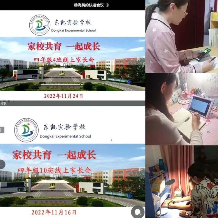 以爱相约 同心同行——小学部召开线上家长会