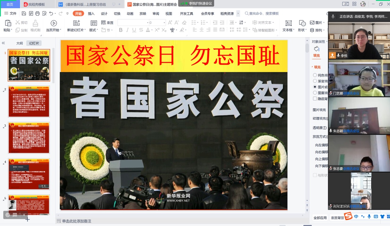 东凯实验学校举行“勿忘国殇  吾辈自强”——国家公祭日主题云队会