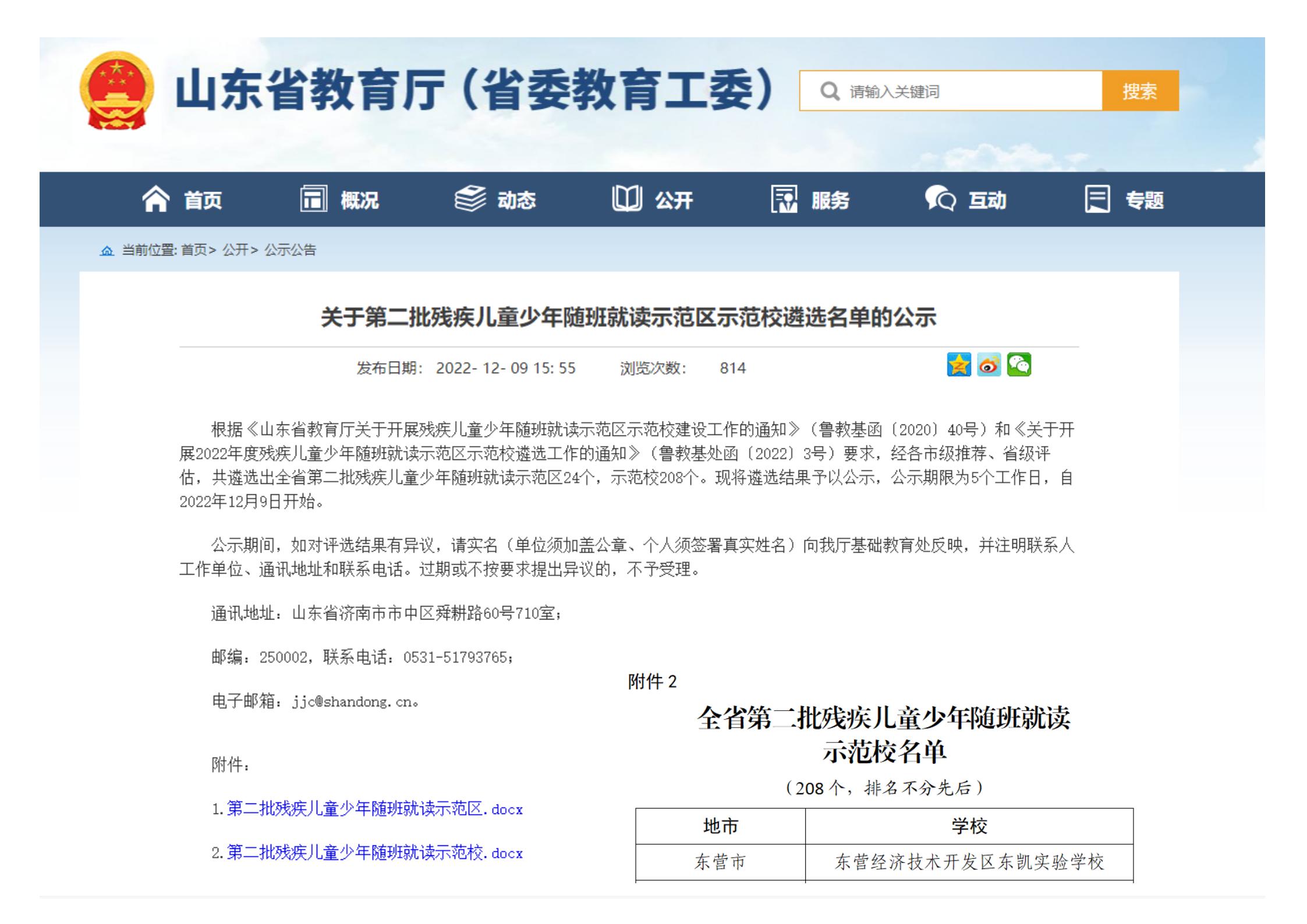 东凯实验学校获评全省残疾儿童少年随班就读示范校