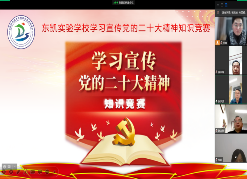 “学习宣传党的二十大精神”知识竞赛