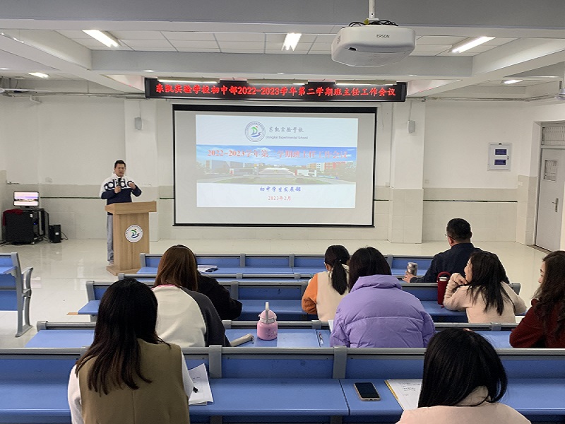 东凯实验学校2022-2023学年第二学期初中部班主任工作会议