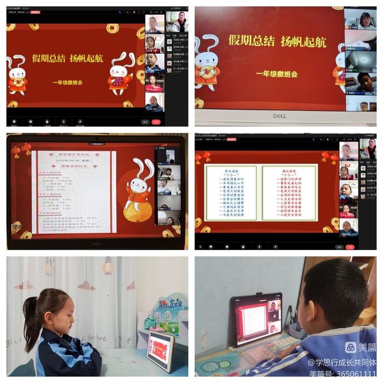 假期总结 扬帆起航——东凯实验学校小学部“我的寒假生活”微班会（第三期）