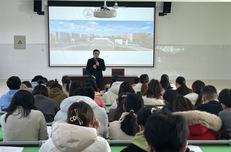 东凯实验学校小学部召开新学期班主任培训会