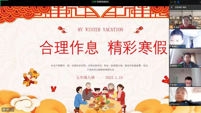 温暖携手同规划 平安健康过寒假——东凯实验学校小学部“我的寒假生活”微班会（第一期）