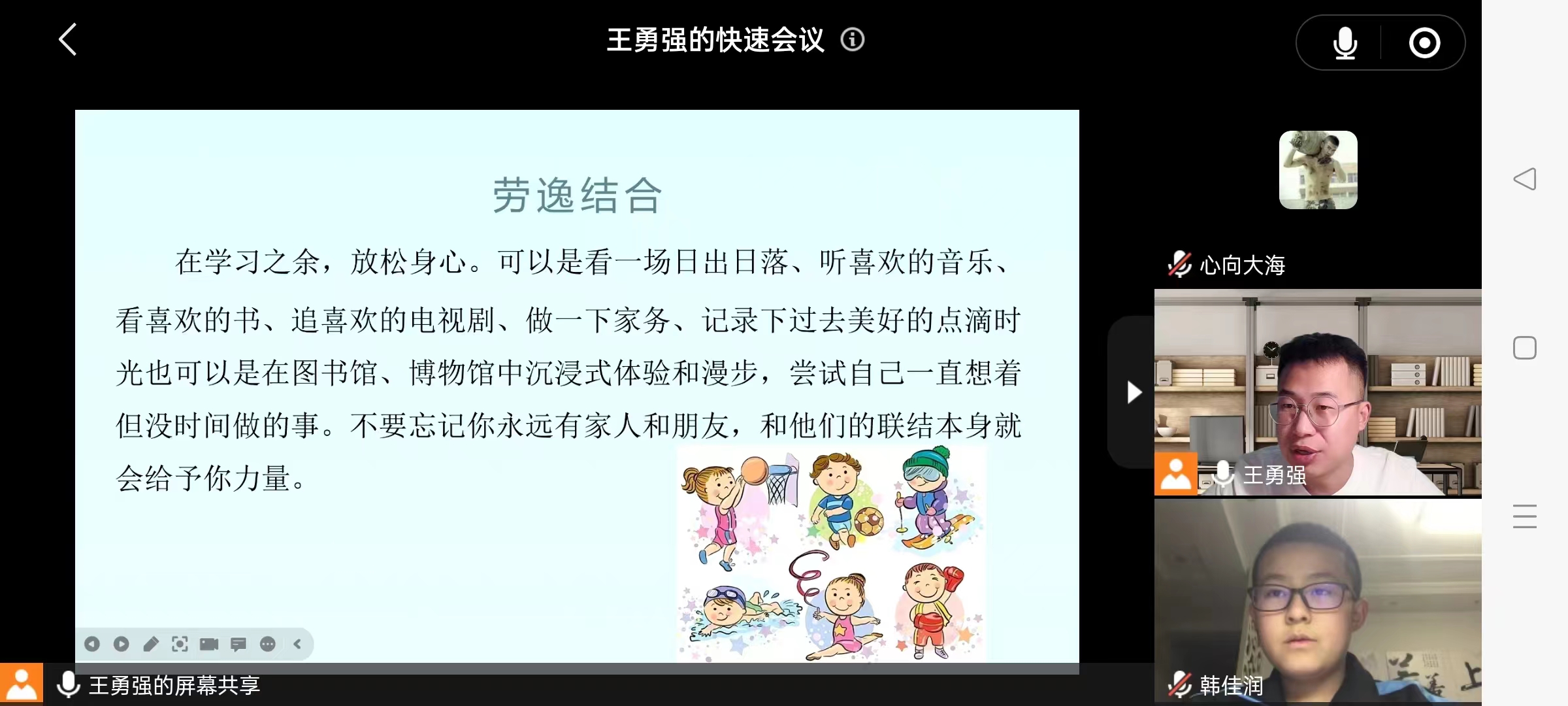 关注心理 健康居家——东凯实验学校小学部“我的寒假生活”微班会（第二期）