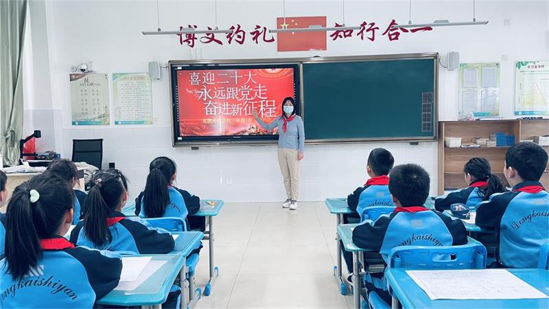 东凯实验学校开展“学习二十大，永远跟党走，奋进新征”主题队会活动