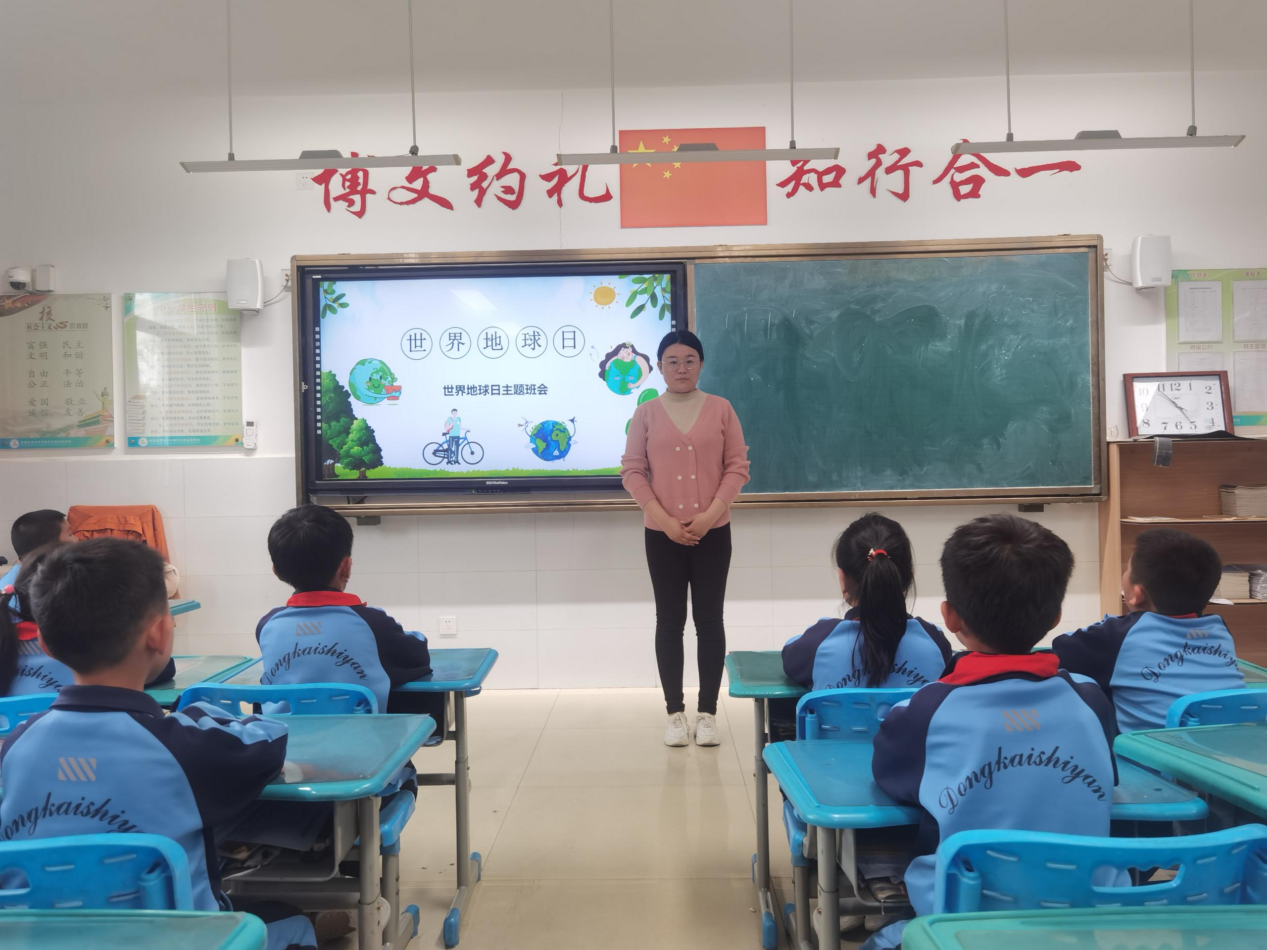 东凯实验学校小学部开展“践行绿色节能  守护绿色地球”主题班会