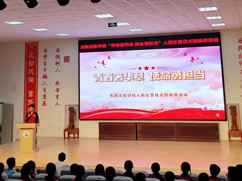 我校开展“青春著华章 使命勇担当”入团宣誓仪式暨演讲活动