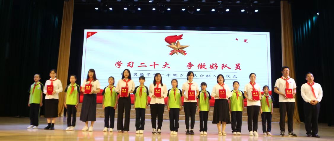 东凯实验学校举行“学习二十大  争做好队员”一年级分批入队仪式