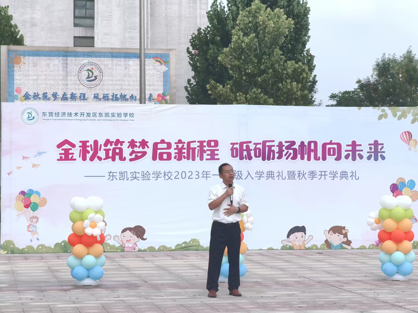 东凯实验学校举行2023年一年级入学典礼