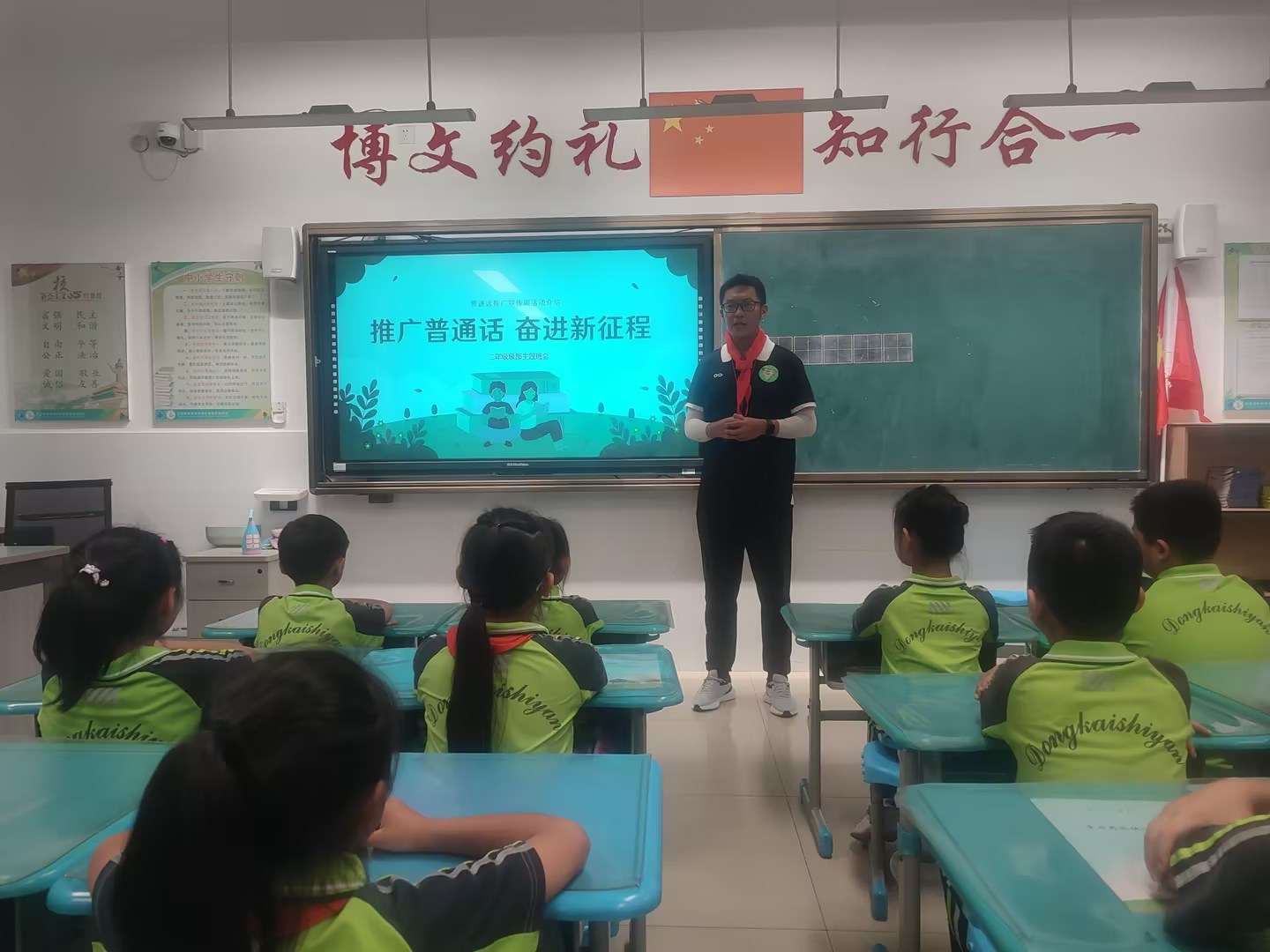 东凯实验学校开展“推广普通话、奋进新征程”主题班会
