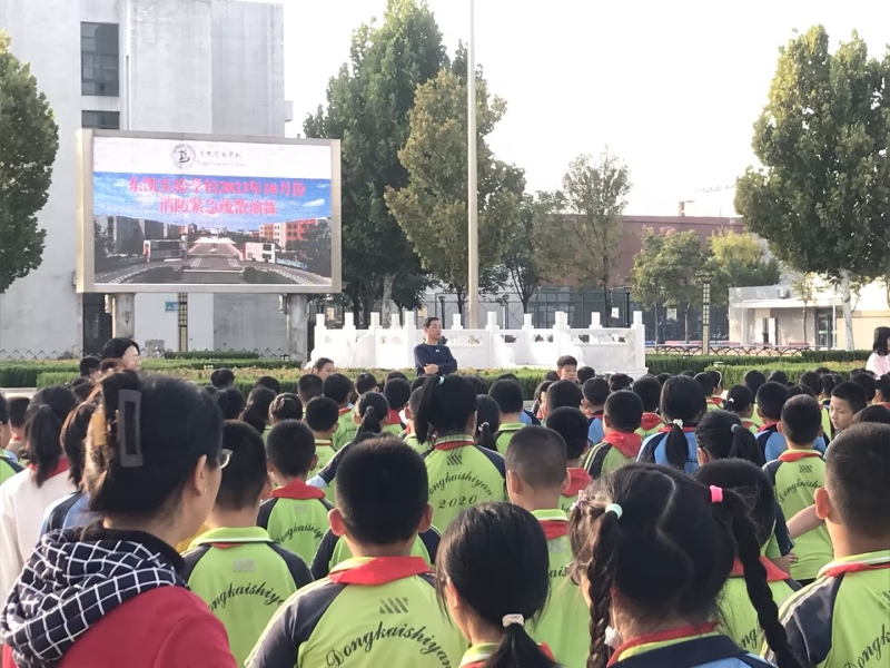 东凯实验学校2023年10月消防疏散演练