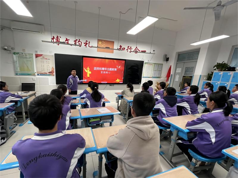 东凯实验学校组织开展了“团员和青年主题教育2：坚强核心”主题学习