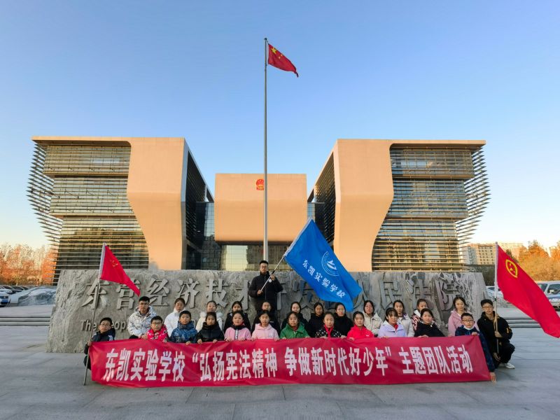 东凯实验学校“弘扬宪法精神 争做新时代好少年”主题团队活动