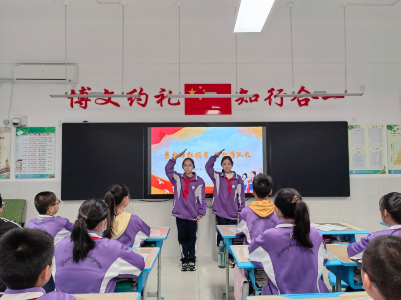 东凯实验学校召开“系标准红领巾 行标准队礼”主题班队会