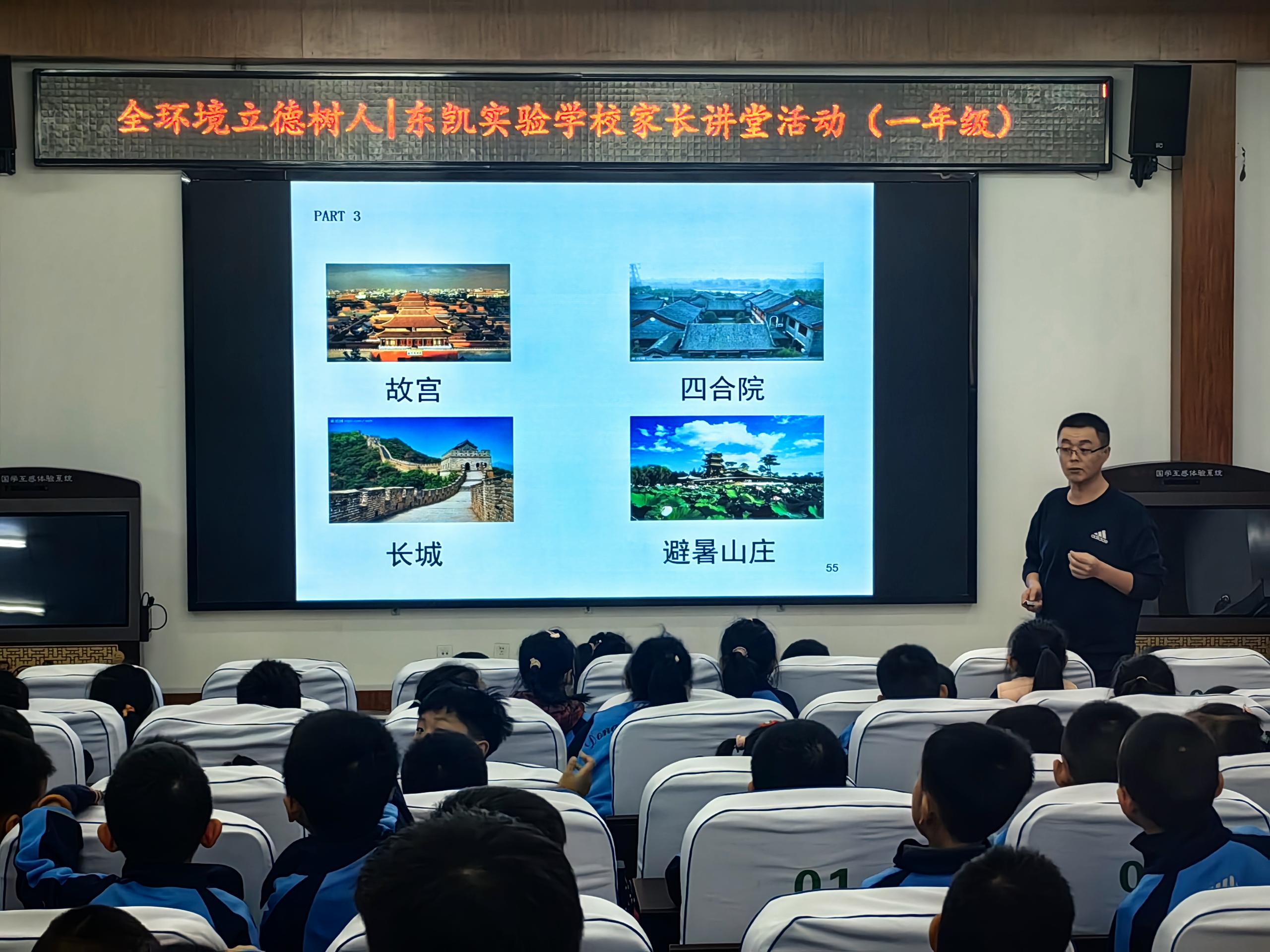 东凯实验学校小学部家长进课堂活动