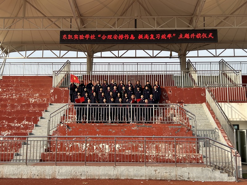 东凯实验学校初中部举行“合理安排作息 提高复习效率”主题升旗仪式
