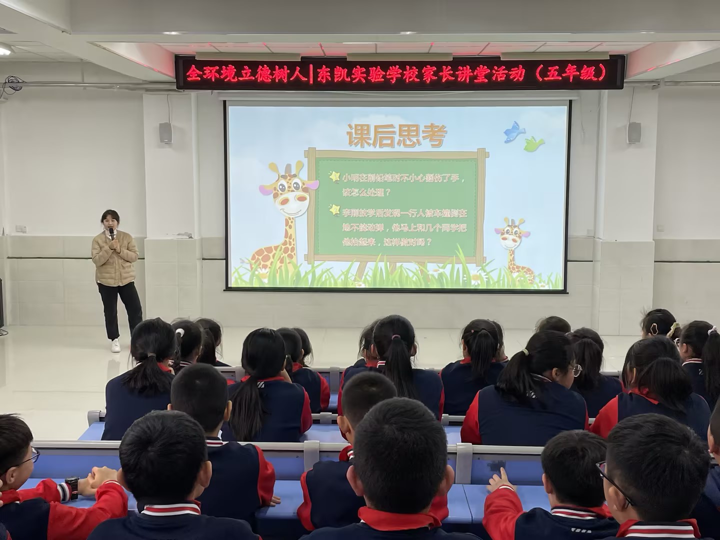 东凯实验学校小学部五年级开展家长进课堂活动
