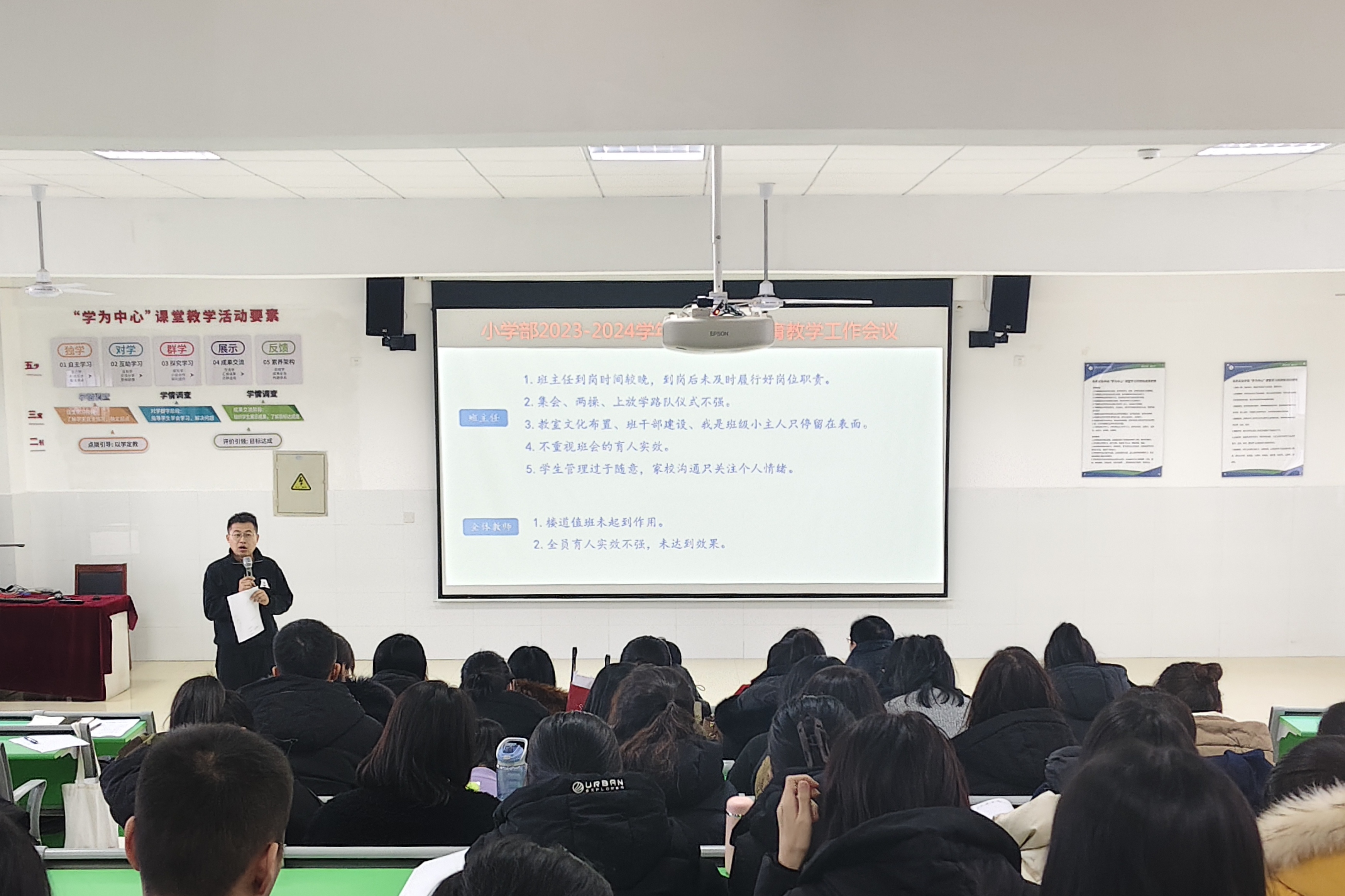 东凯实验学校小学部召开2023-2024学年第二学期教育教学工作会