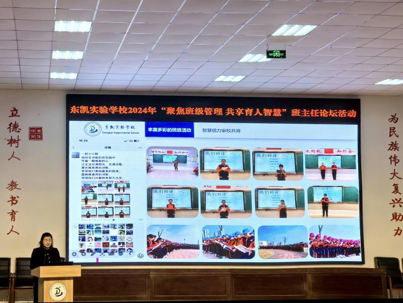 东凯实验学校开展2024年班主任论坛活动